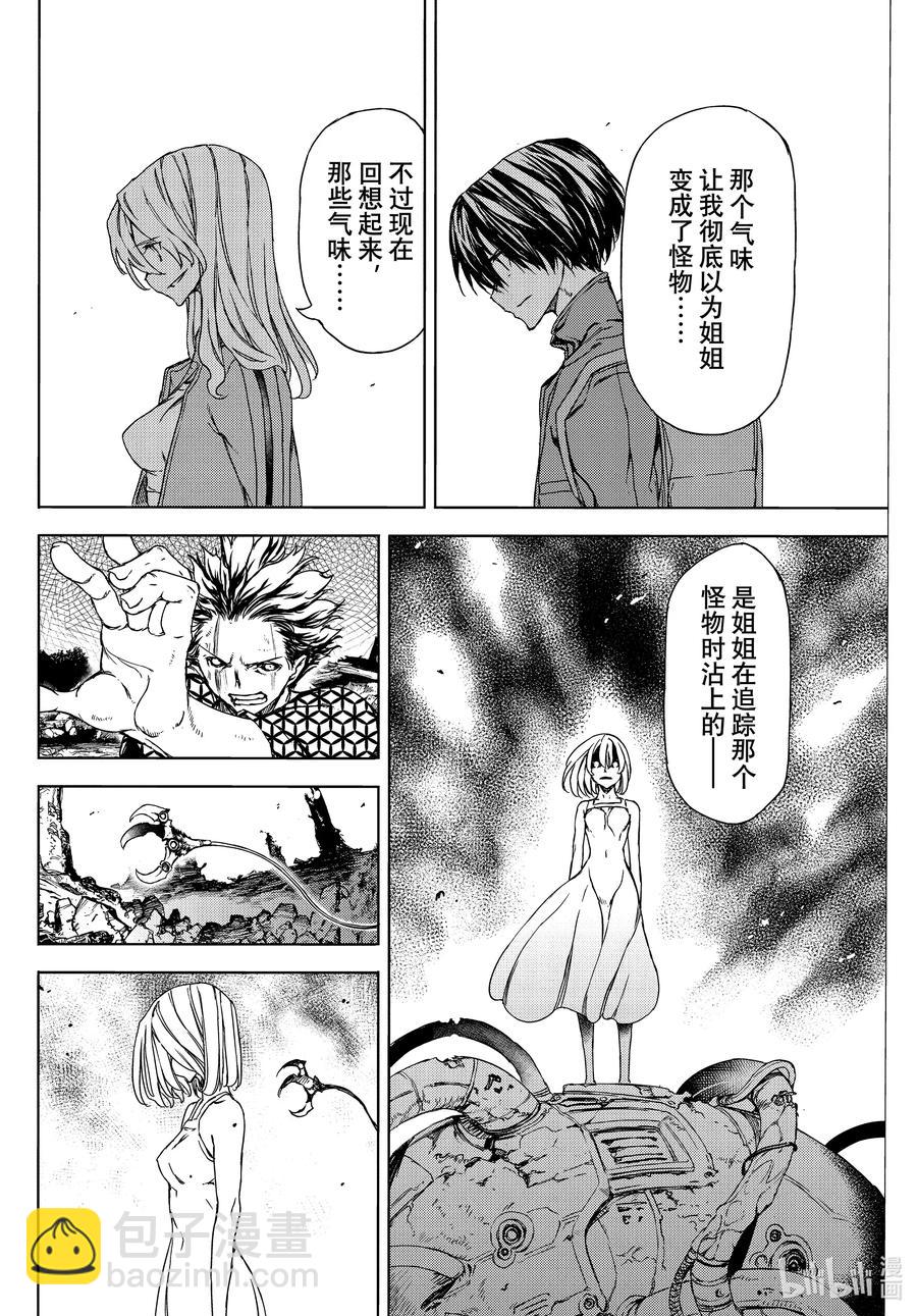 《格莱普尼尔》74 最开始的气味 第16页