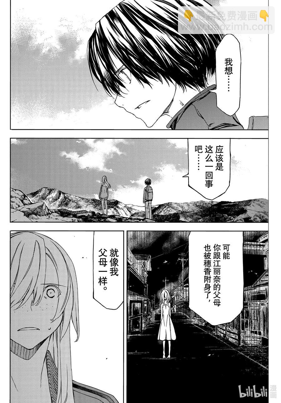 《格莱普尼尔》74 最开始的气味 第18页
