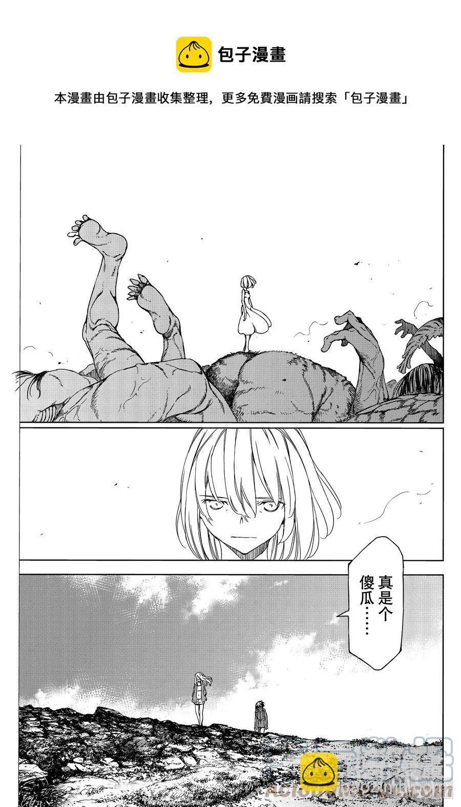《格莱普尼尔》74 最开始的气味 第29页