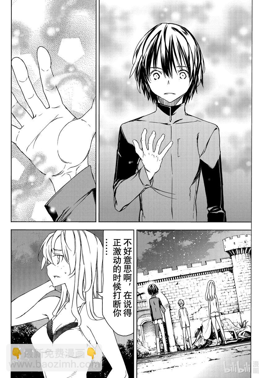 《格莱普尼尔》78 光芒万丈的日子 第10页