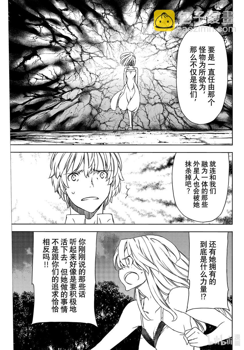 《格莱普尼尔》78 光芒万丈的日子 第11页