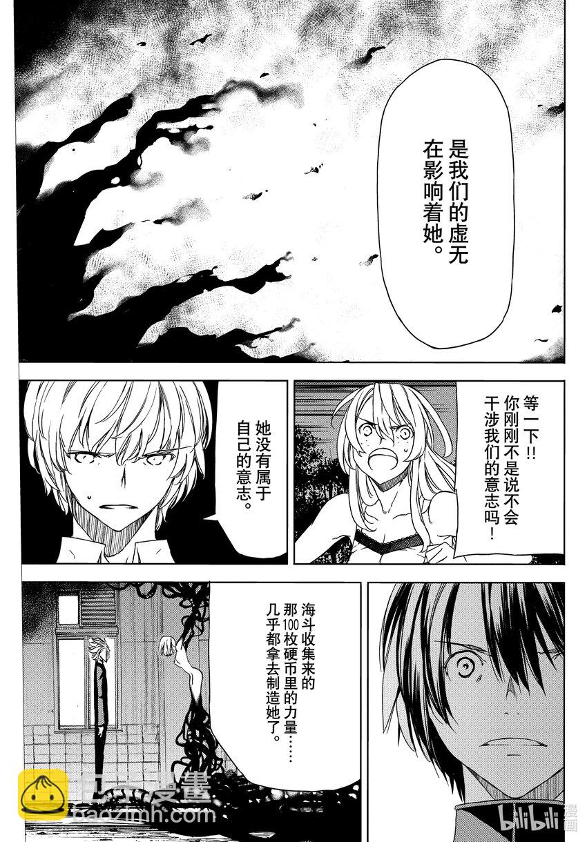 《格莱普尼尔》78 光芒万丈的日子 第13页