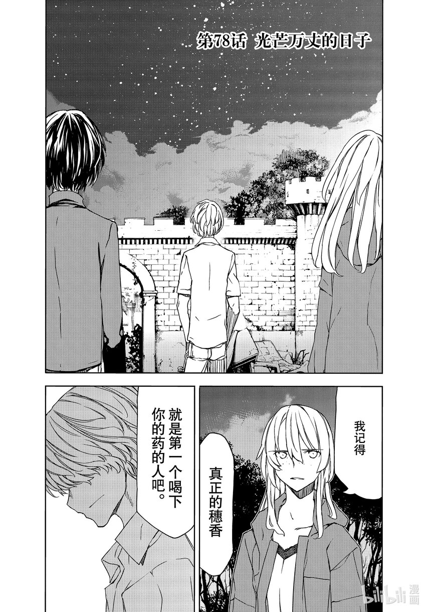 《格莱普尼尔》78 光芒万丈的日子 第1页