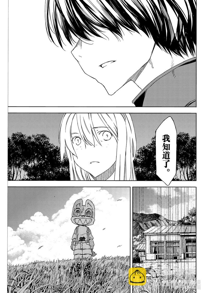 《格莱普尼尔》78 光芒万丈的日子 第23页