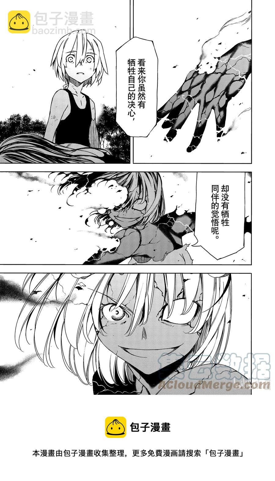 《格莱普尼尔》76 牺牲 第13页
