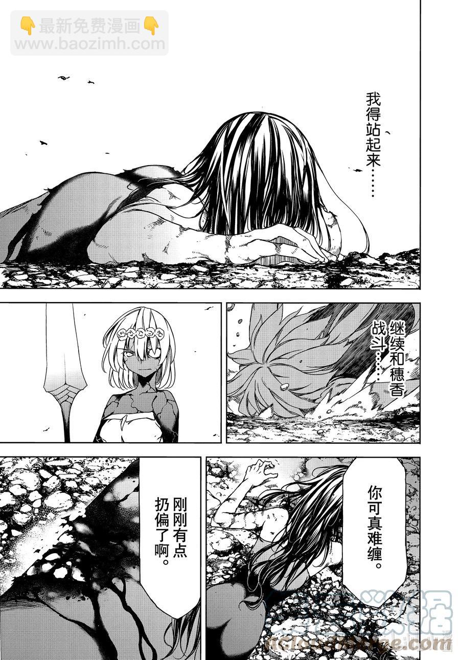 《格莱普尼尔》76 牺牲 第15页