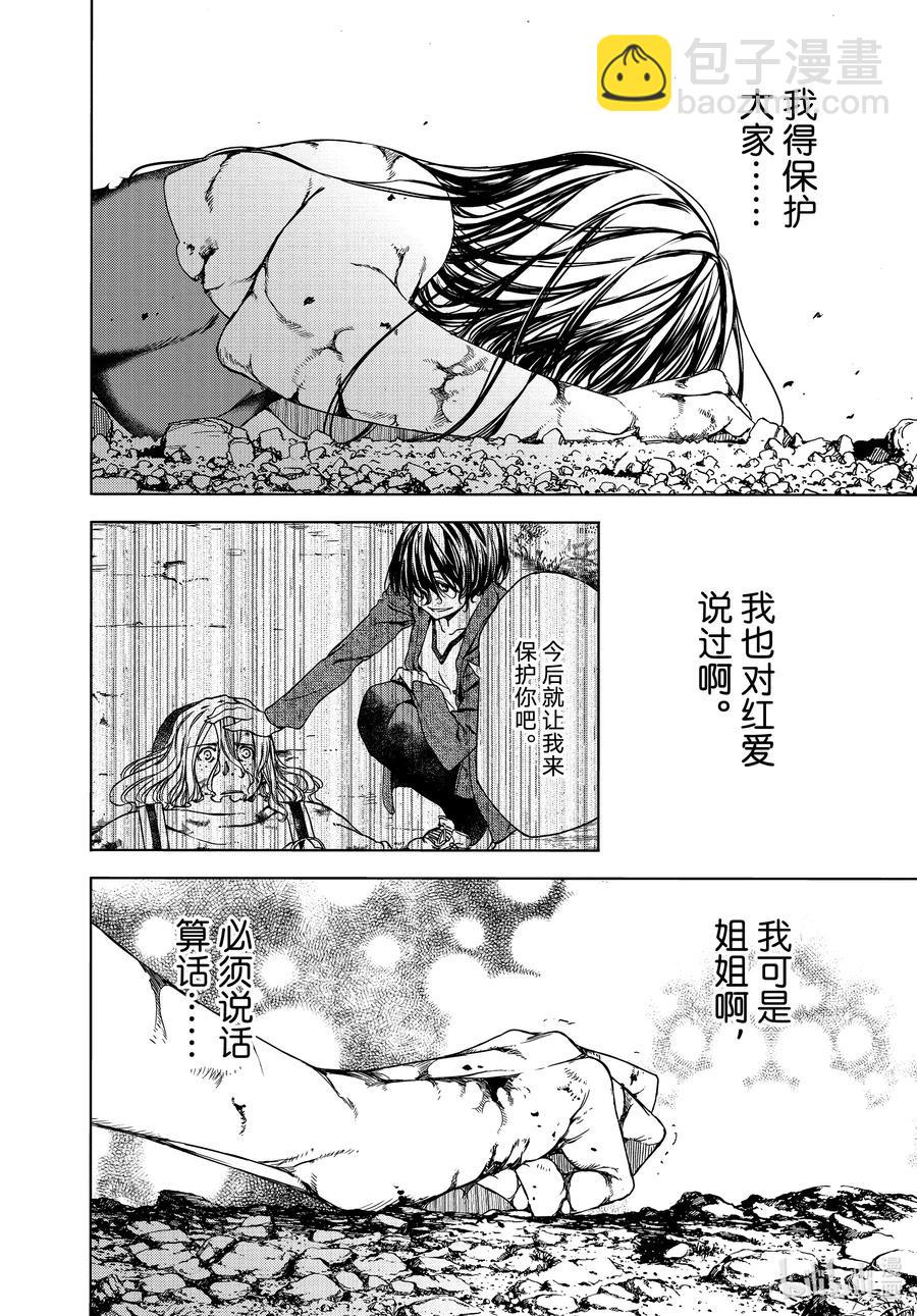 《格莱普尼尔》76 牺牲 第16页