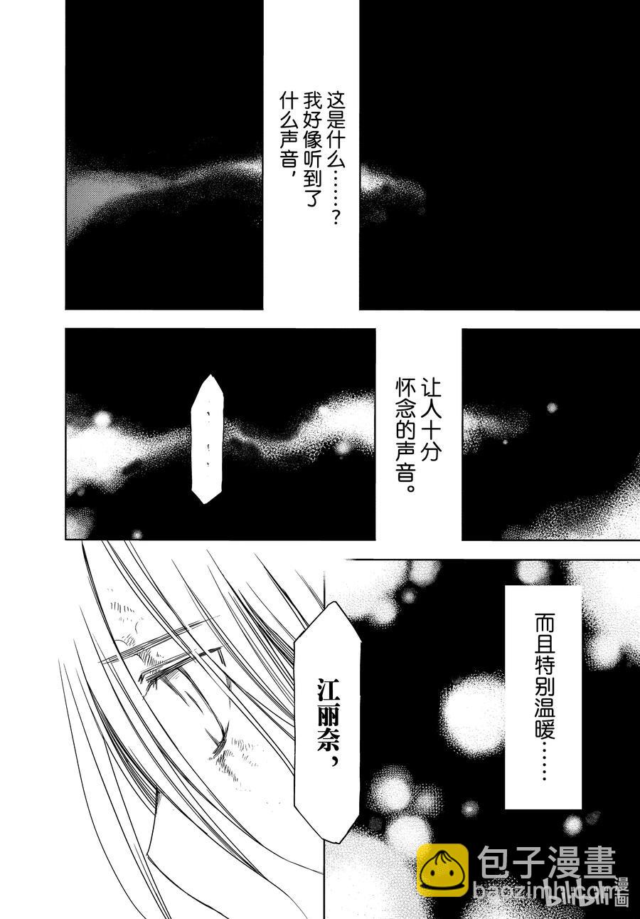 《格莱普尼尔》76 牺牲 第20页