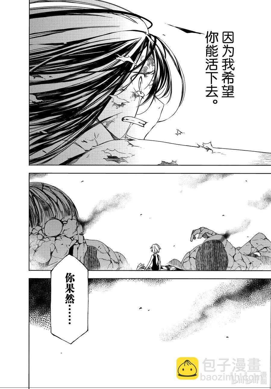 《格莱普尼尔》76 牺牲 第6页