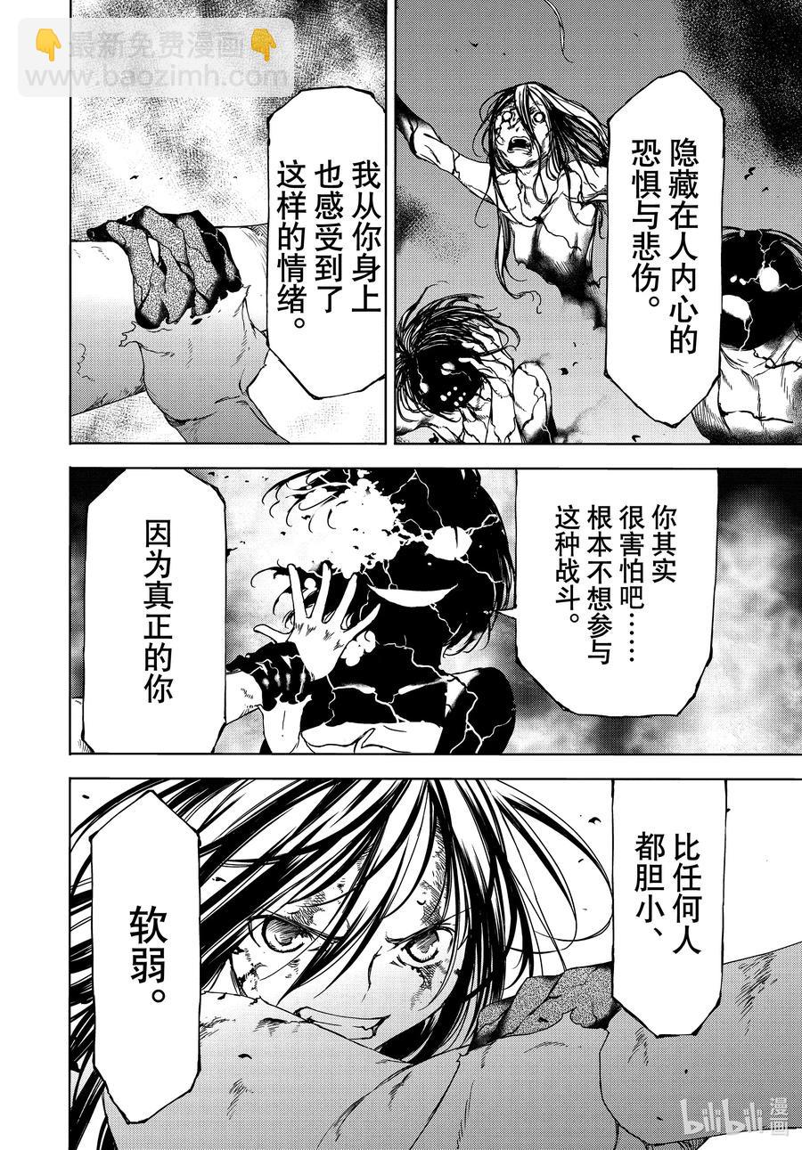 《格莱普尼尔》76 牺牲 第8页