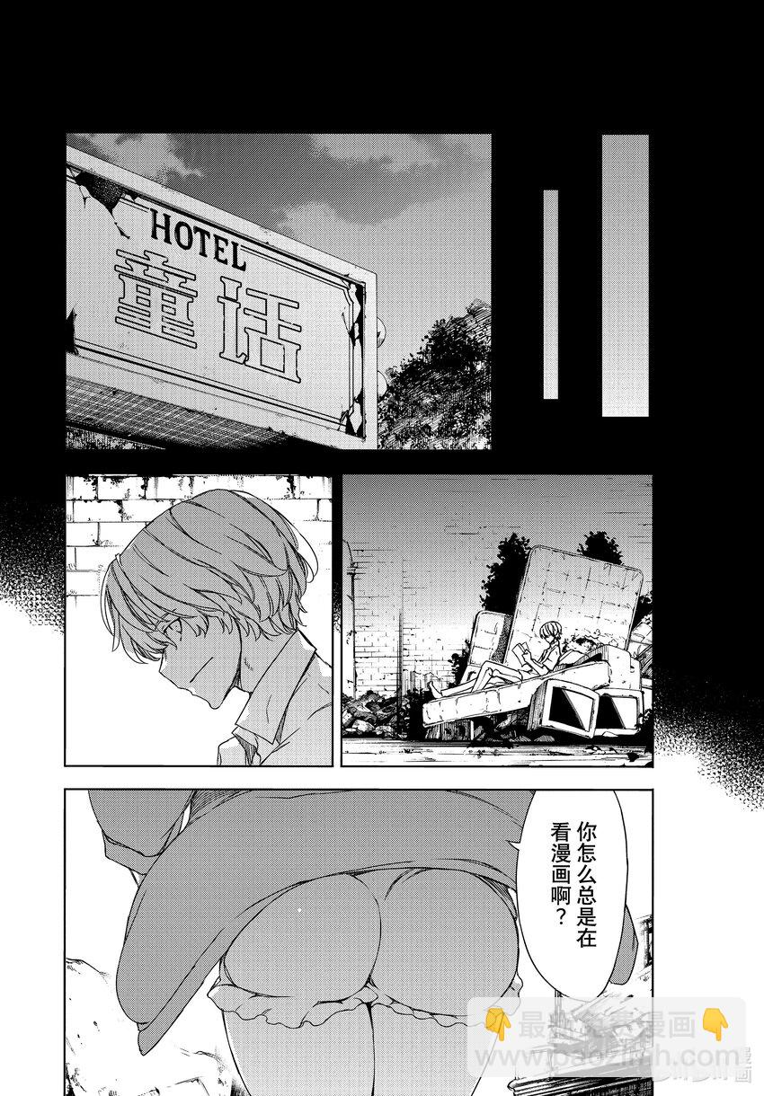 《格莱普尼尔》77 穗香的真面目 第10页