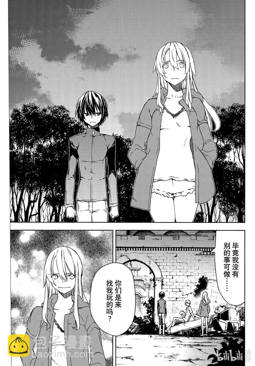 《格莱普尼尔》77 穗香的真面目 第11页