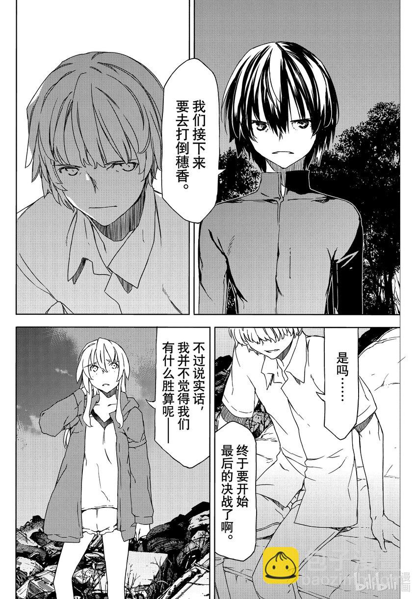 《格莱普尼尔》77 穗香的真面目 第12页