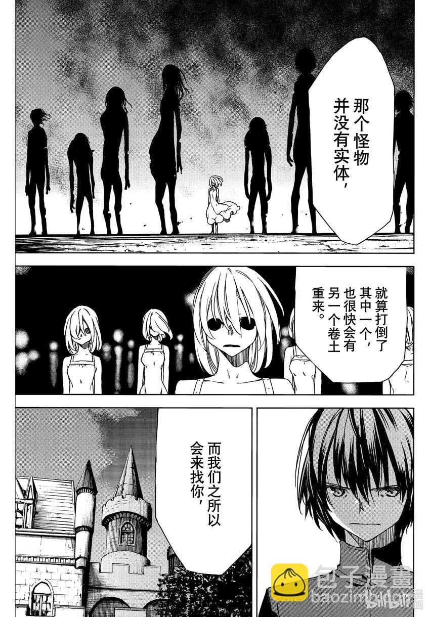《格莱普尼尔》77 穗香的真面目 第13页