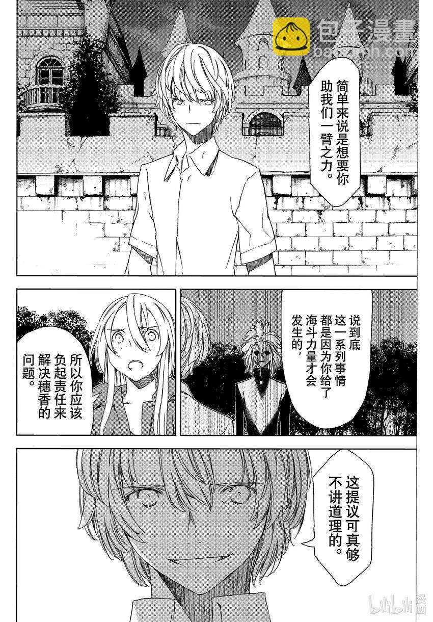 《格莱普尼尔》77 穗香的真面目 第14页