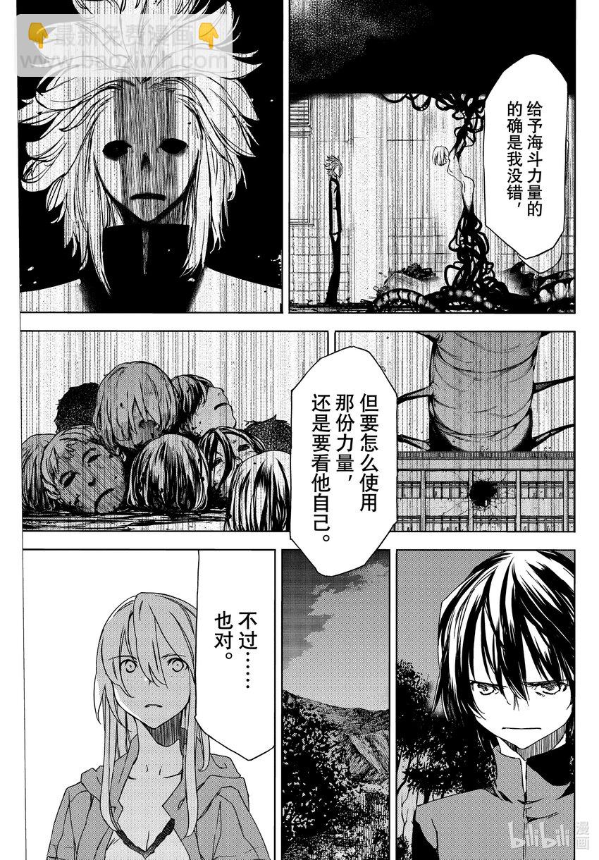 《格莱普尼尔》77 穗香的真面目 第15页