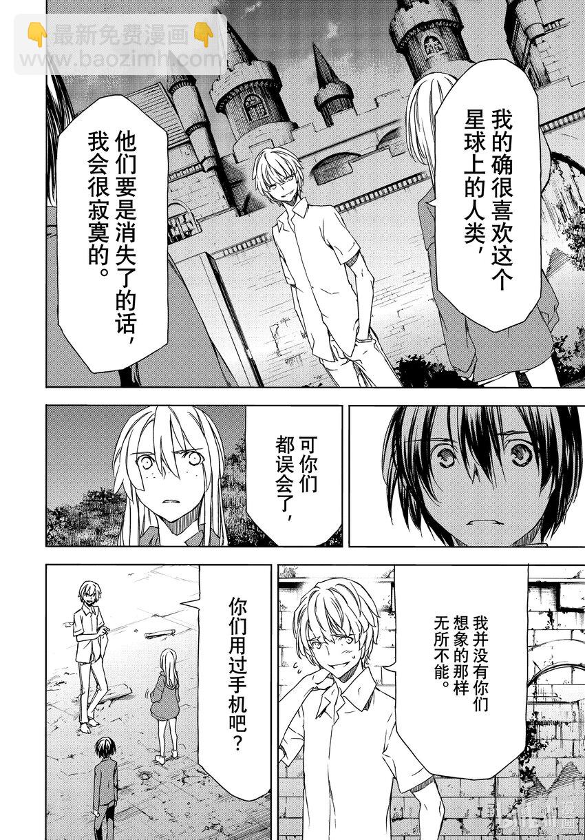 《格莱普尼尔》77 穗香的真面目 第16页