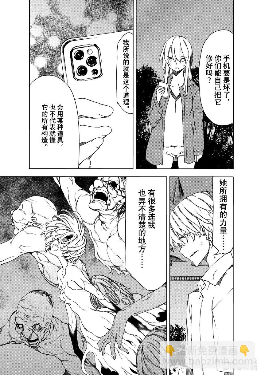 《格莱普尼尔》77 穗香的真面目 第17页