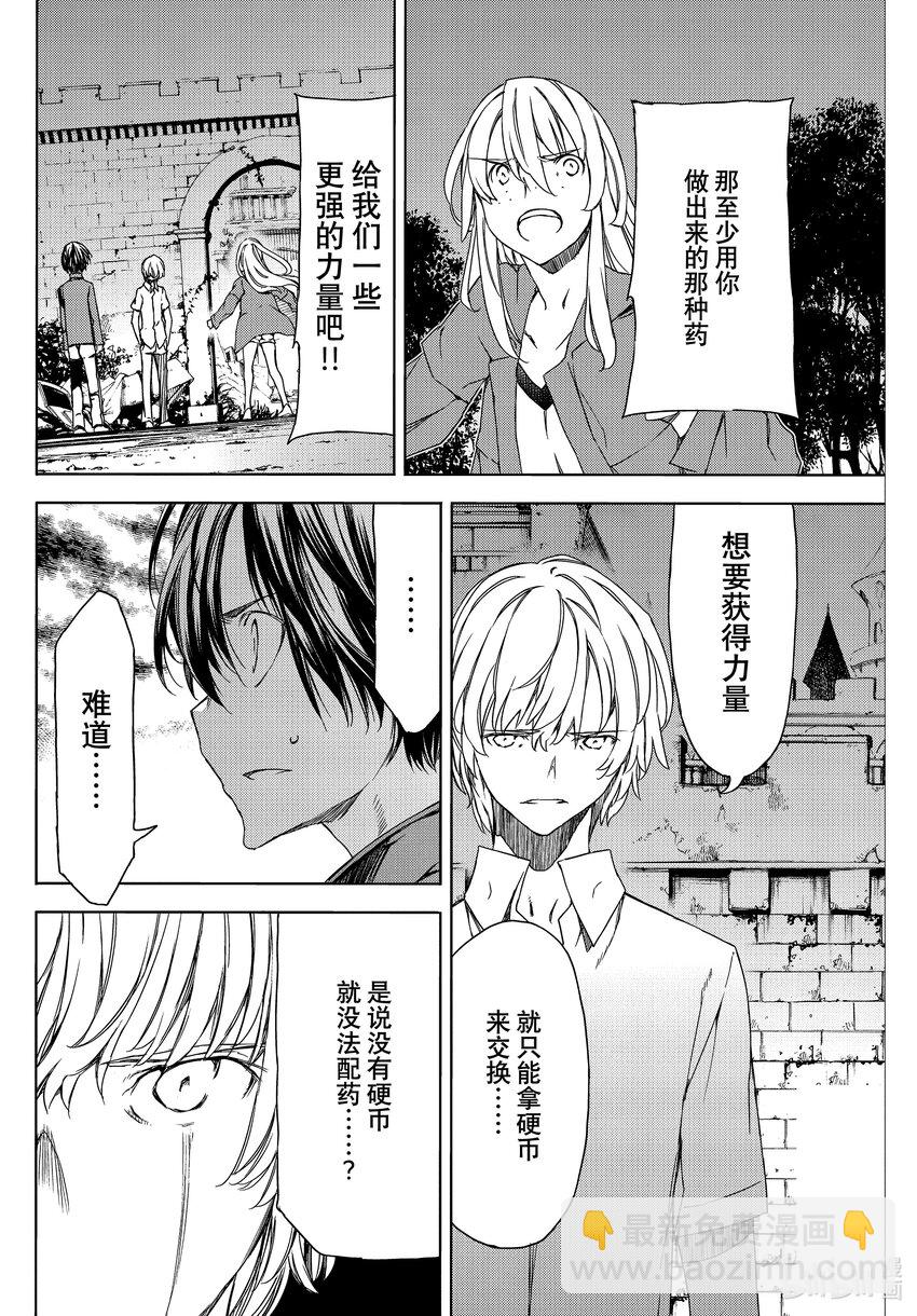 《格莱普尼尔》77 穗香的真面目 第18页
