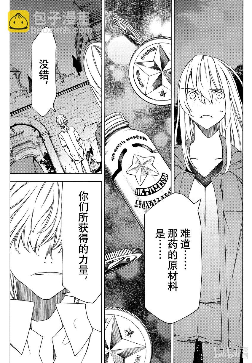 《格莱普尼尔》77 穗香的真面目 第19页