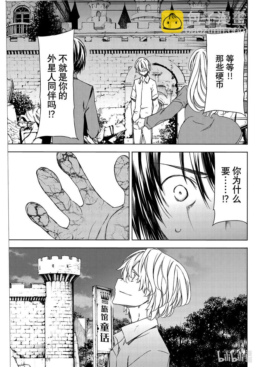 《格莱普尼尔》77 穗香的真面目 第21页
