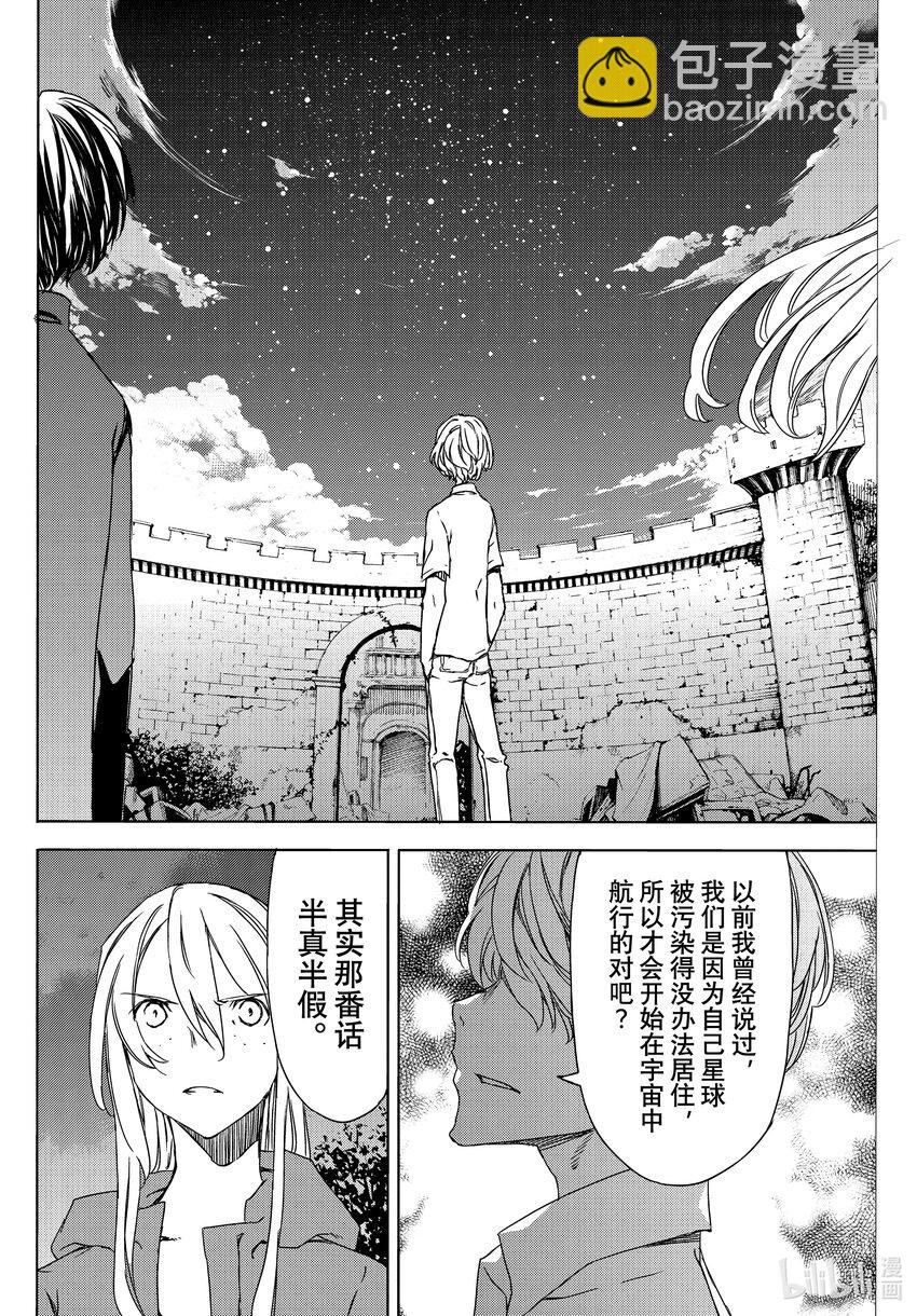 《格莱普尼尔》77 穗香的真面目 第22页