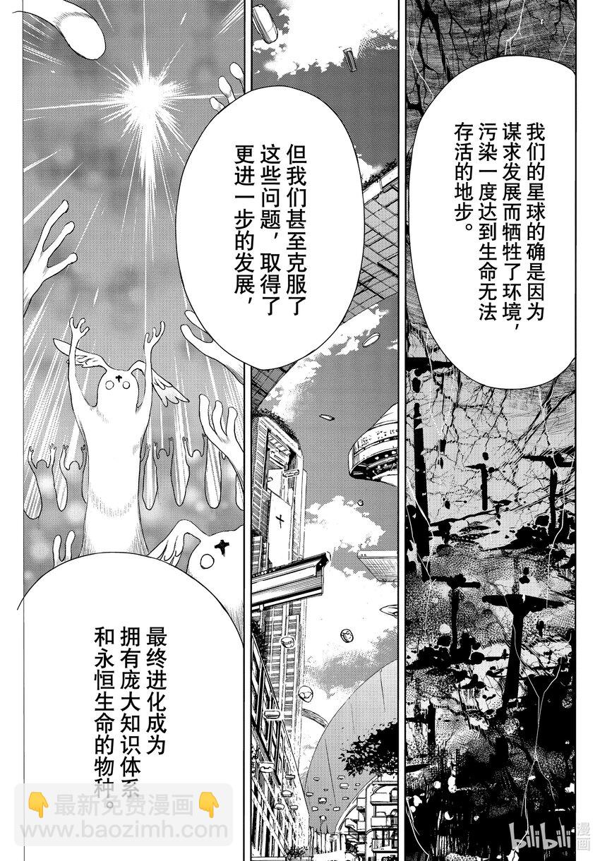 《格莱普尼尔》77 穗香的真面目 第23页