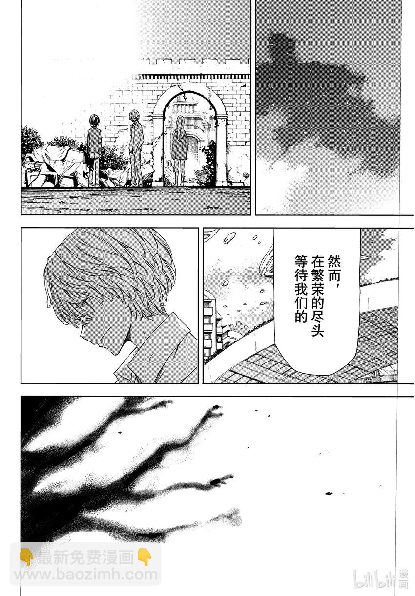 《格莱普尼尔》77 穗香的真面目 第24页