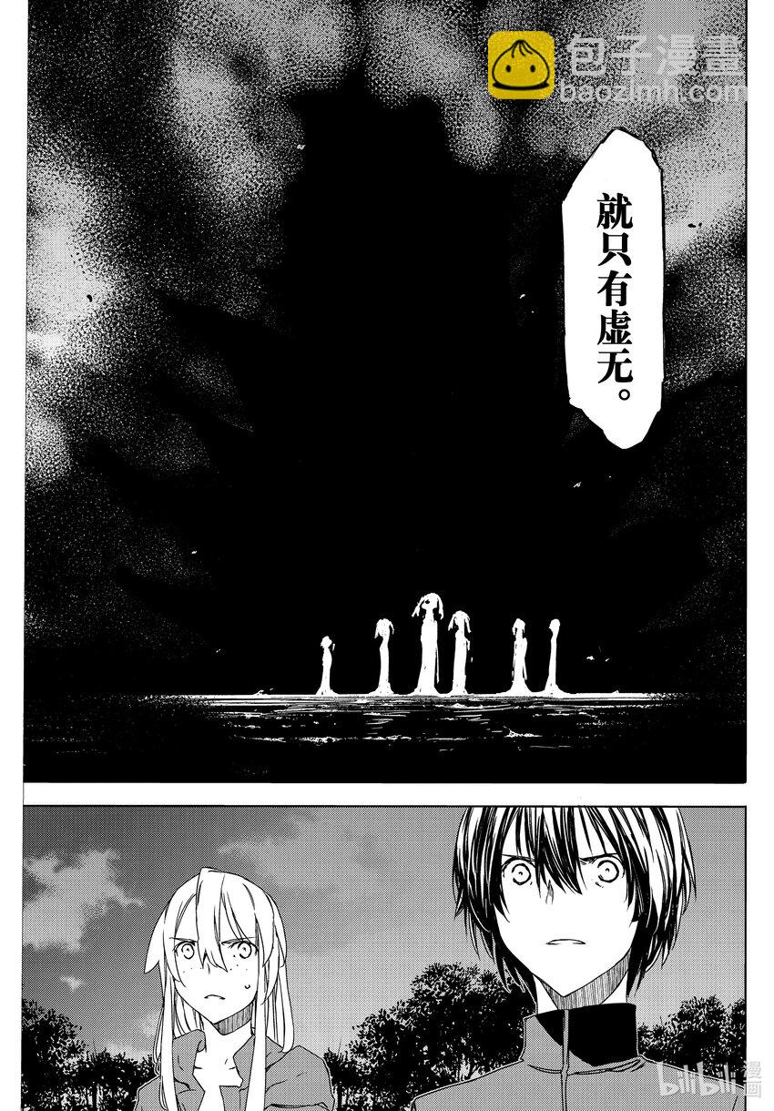 《格莱普尼尔》77 穗香的真面目 第25页