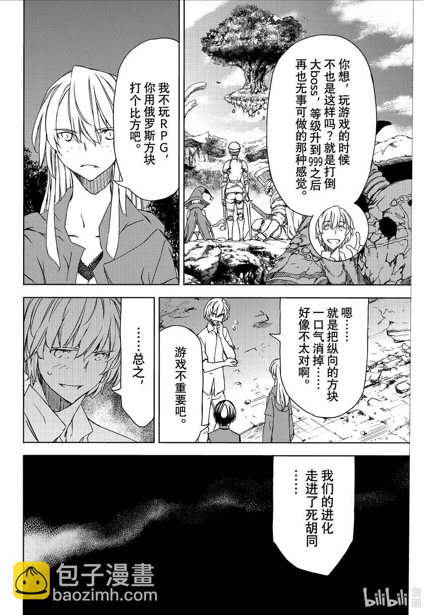 《格莱普尼尔》77 穗香的真面目 第26页