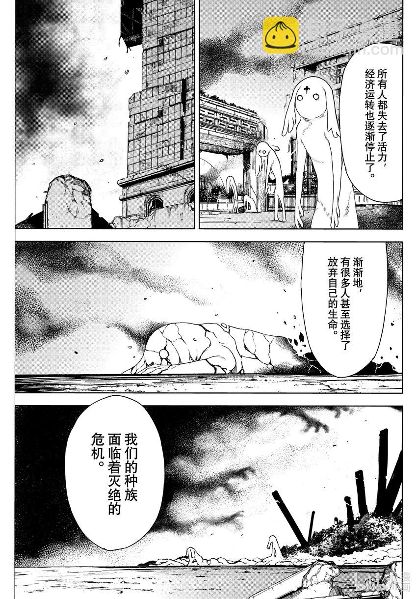 《格莱普尼尔》77 穗香的真面目 第27页