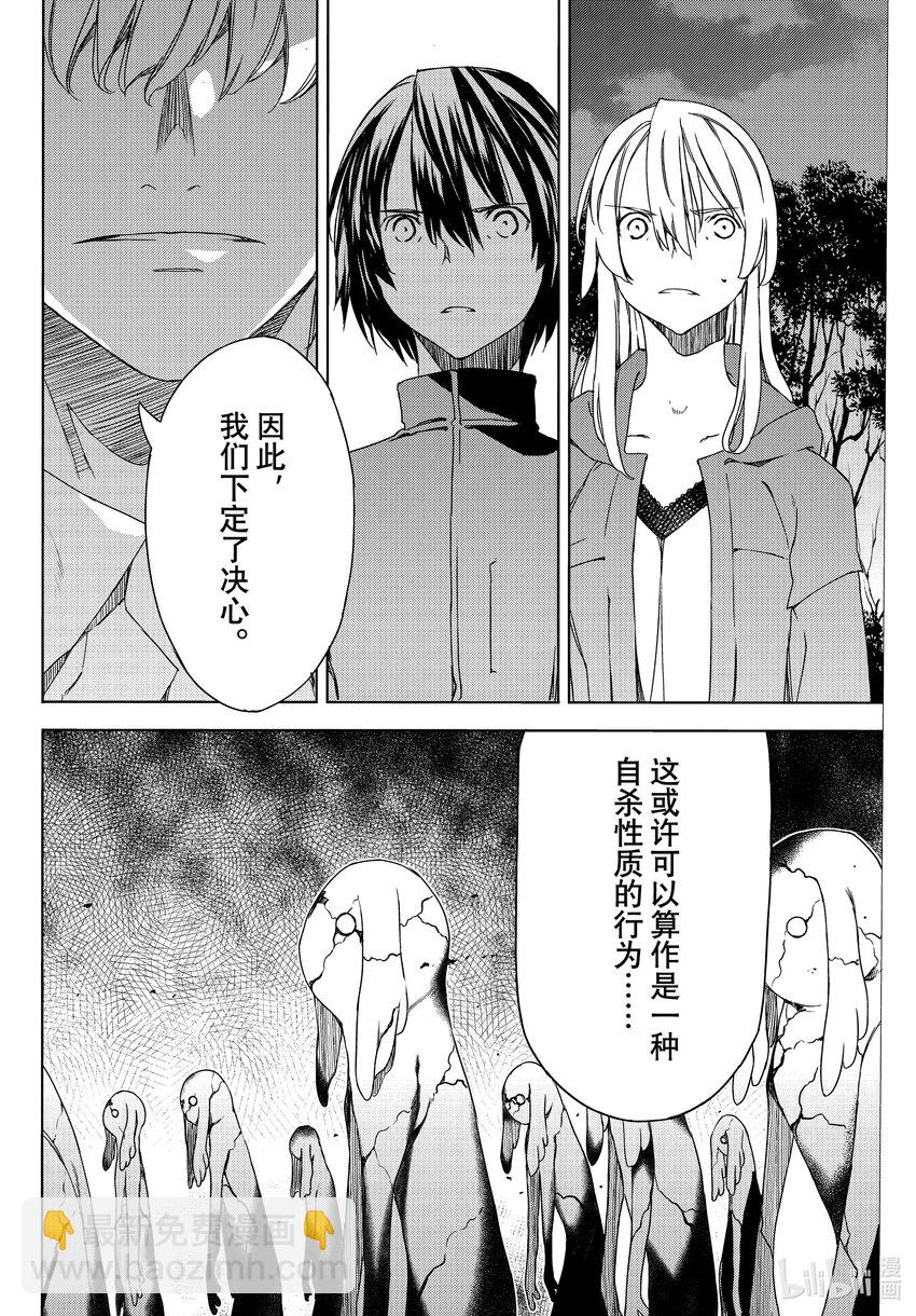 《格莱普尼尔》77 穗香的真面目 第28页