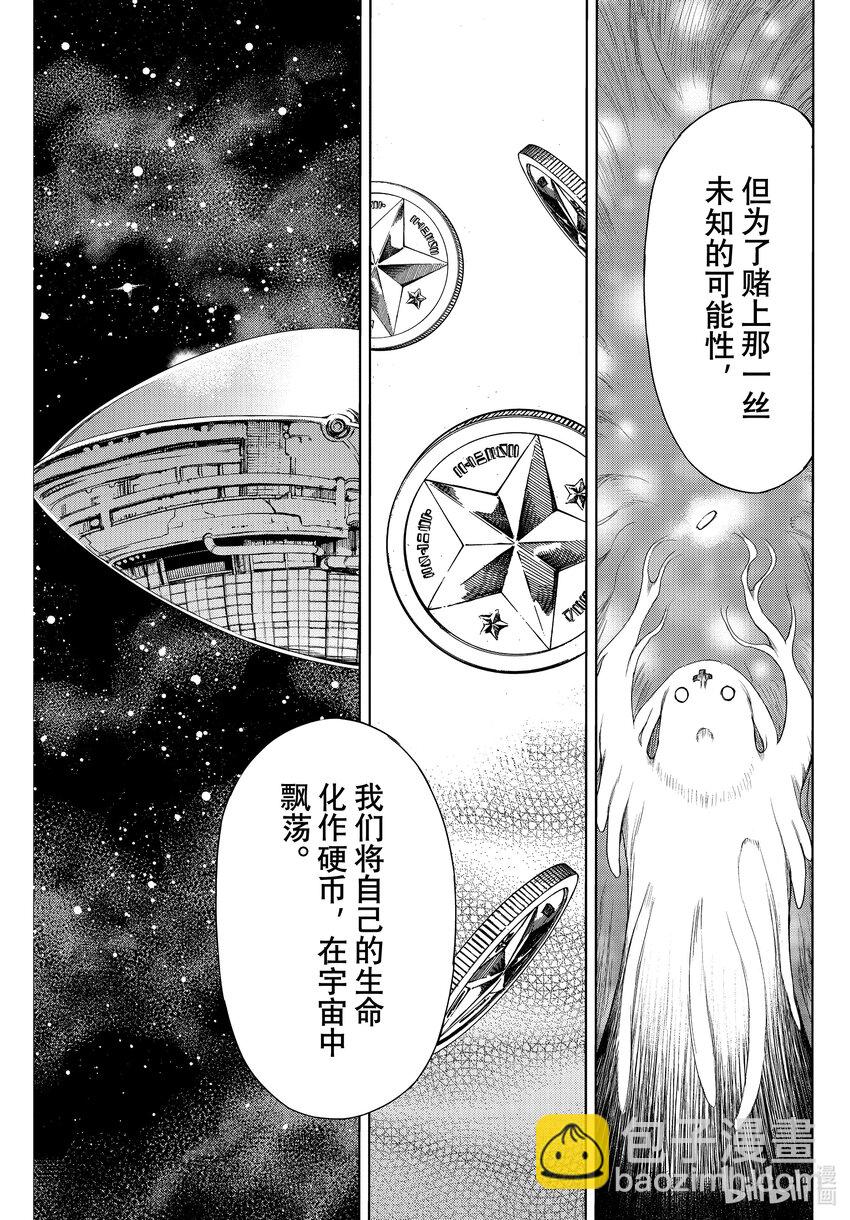 《格莱普尼尔》77 穗香的真面目 第29页