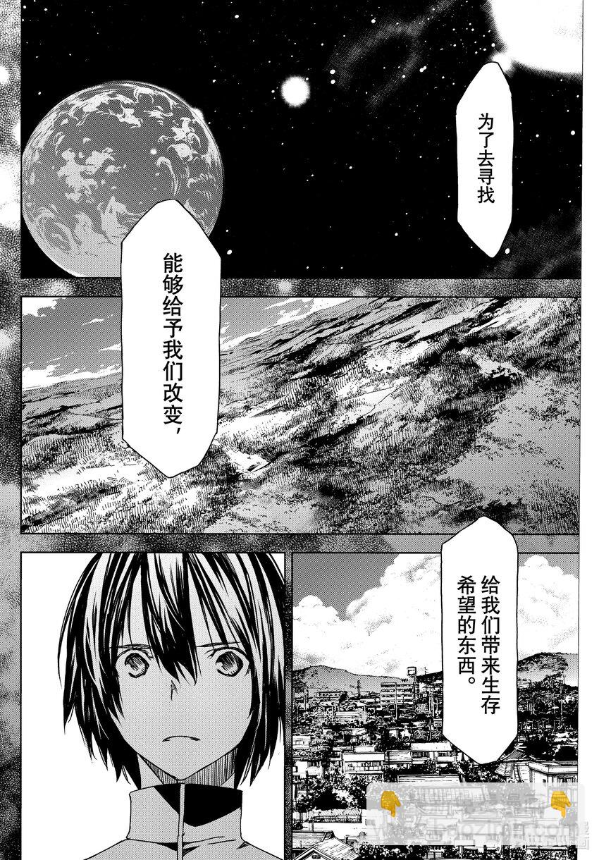 《格莱普尼尔》77 穗香的真面目 第30页