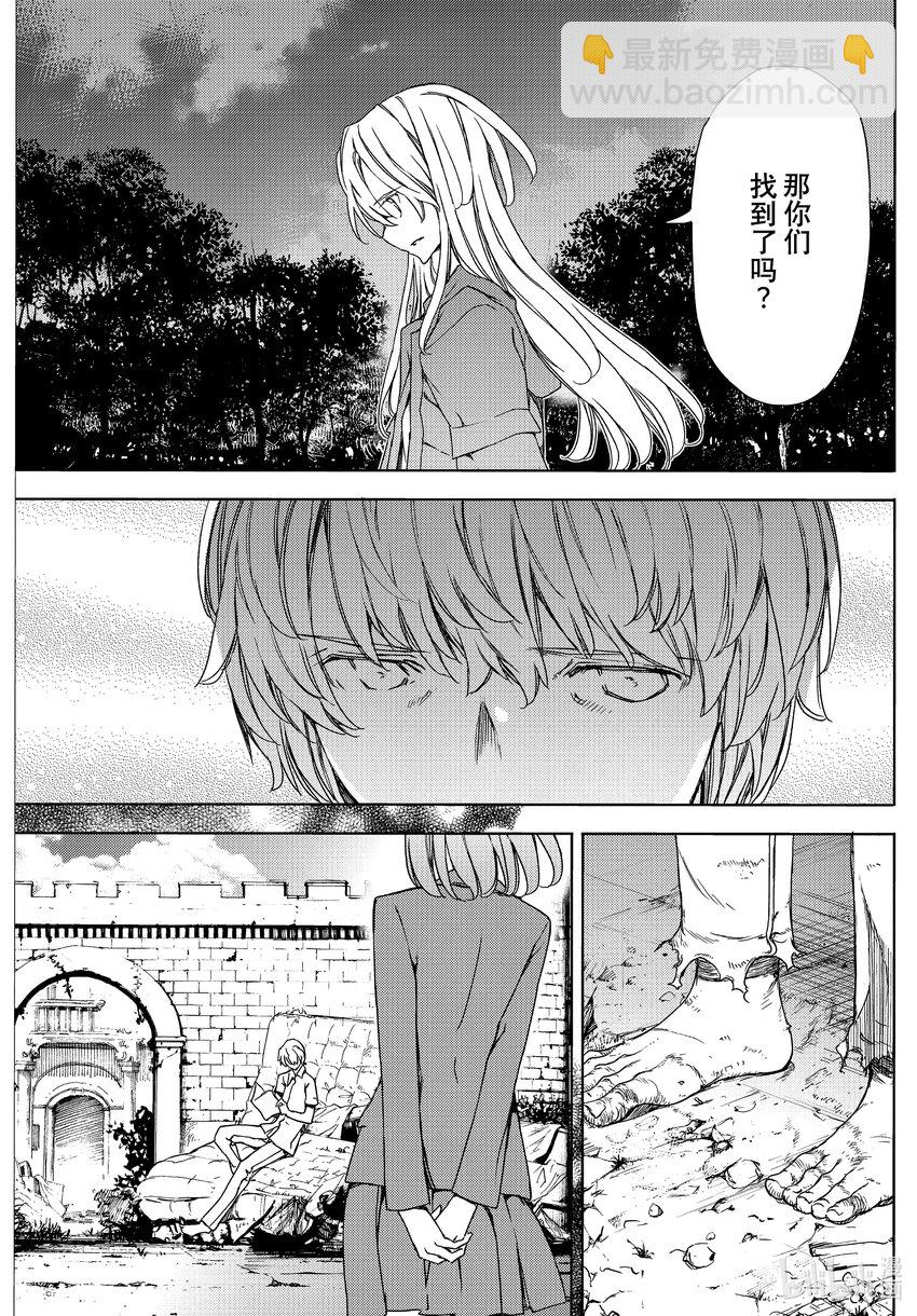 《格莱普尼尔》77 穗香的真面目 第31页
