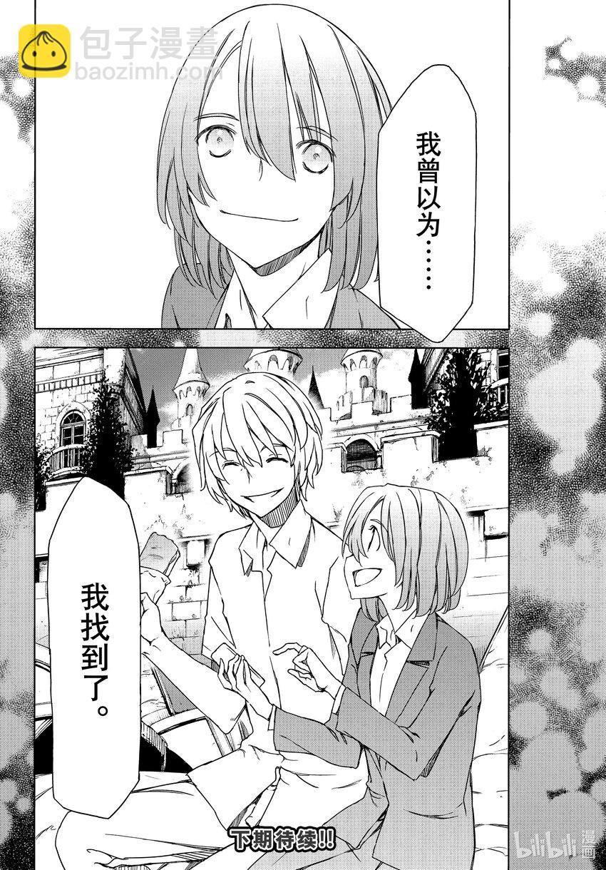 《格莱普尼尔》77 穗香的真面目 第32页