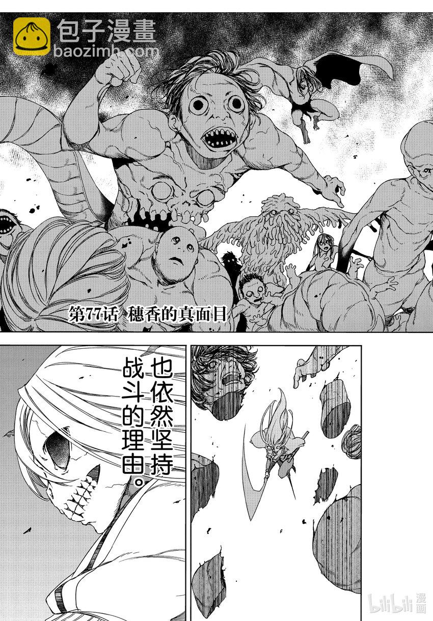 《格莱普尼尔》77 穗香的真面目 第3页