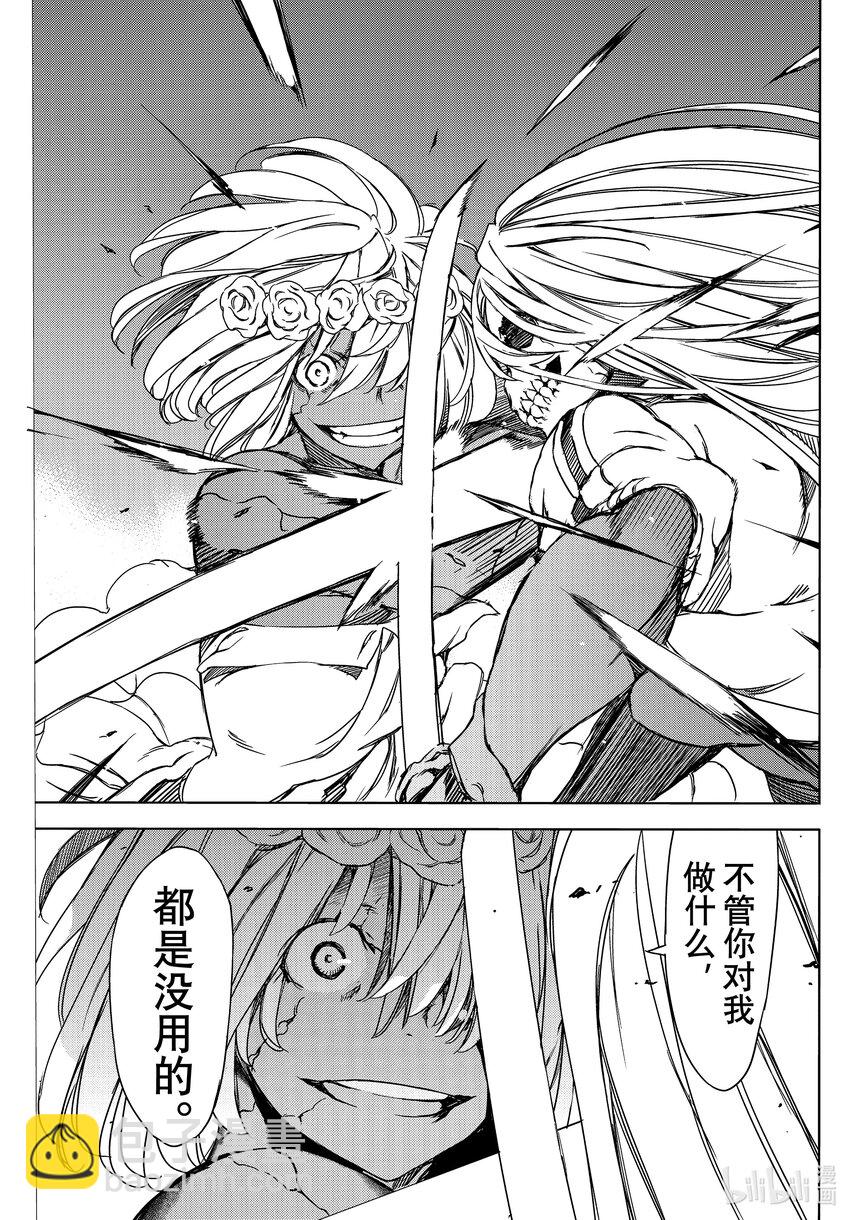 《格莱普尼尔》77 穗香的真面目 第5页