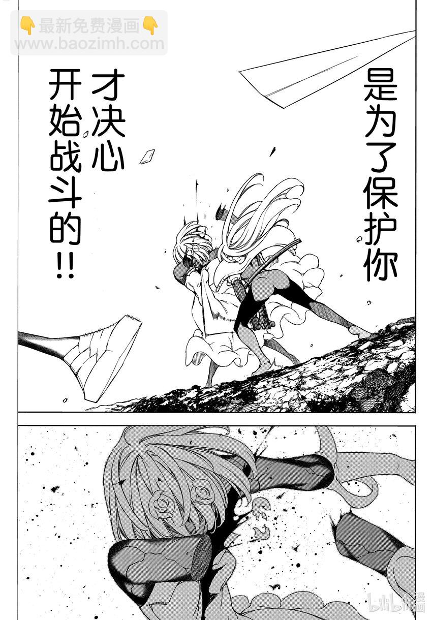 《格莱普尼尔》77 穗香的真面目 第7页