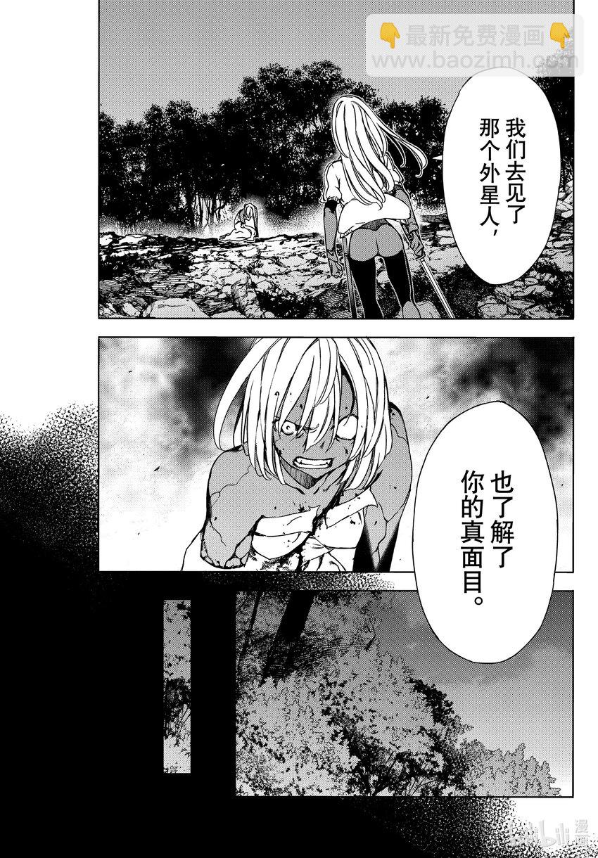 《格莱普尼尔》77 穗香的真面目 第9页