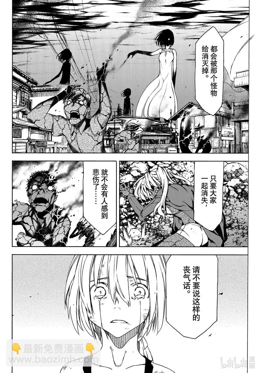 《格莱普尼尔》79 拥有力量的理由 第18页