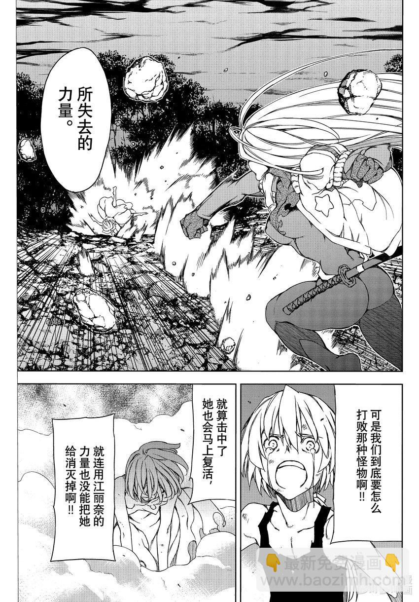 《格莱普尼尔》79 拥有力量的理由 第23页