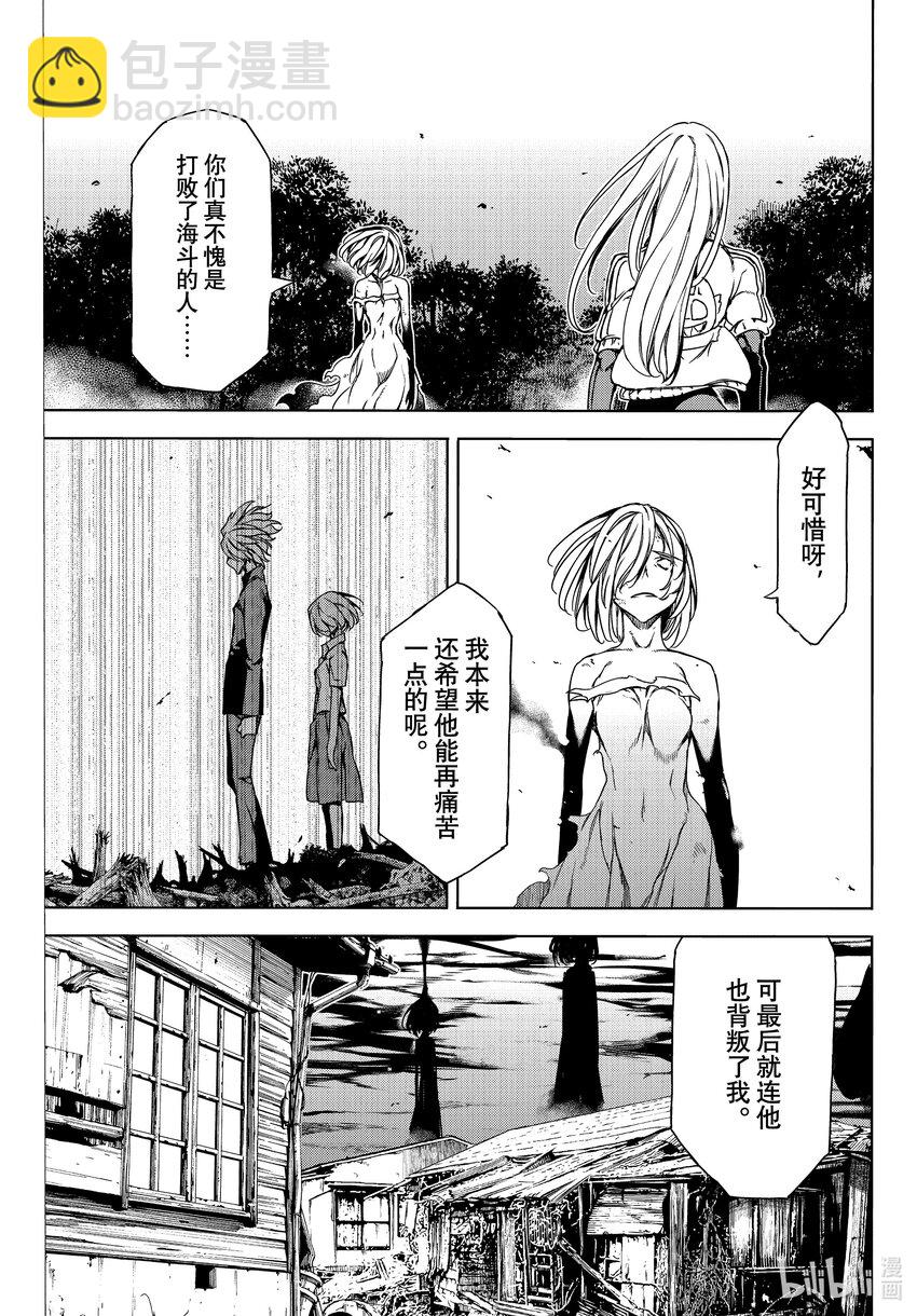《格莱普尼尔》79 拥有力量的理由 第25页