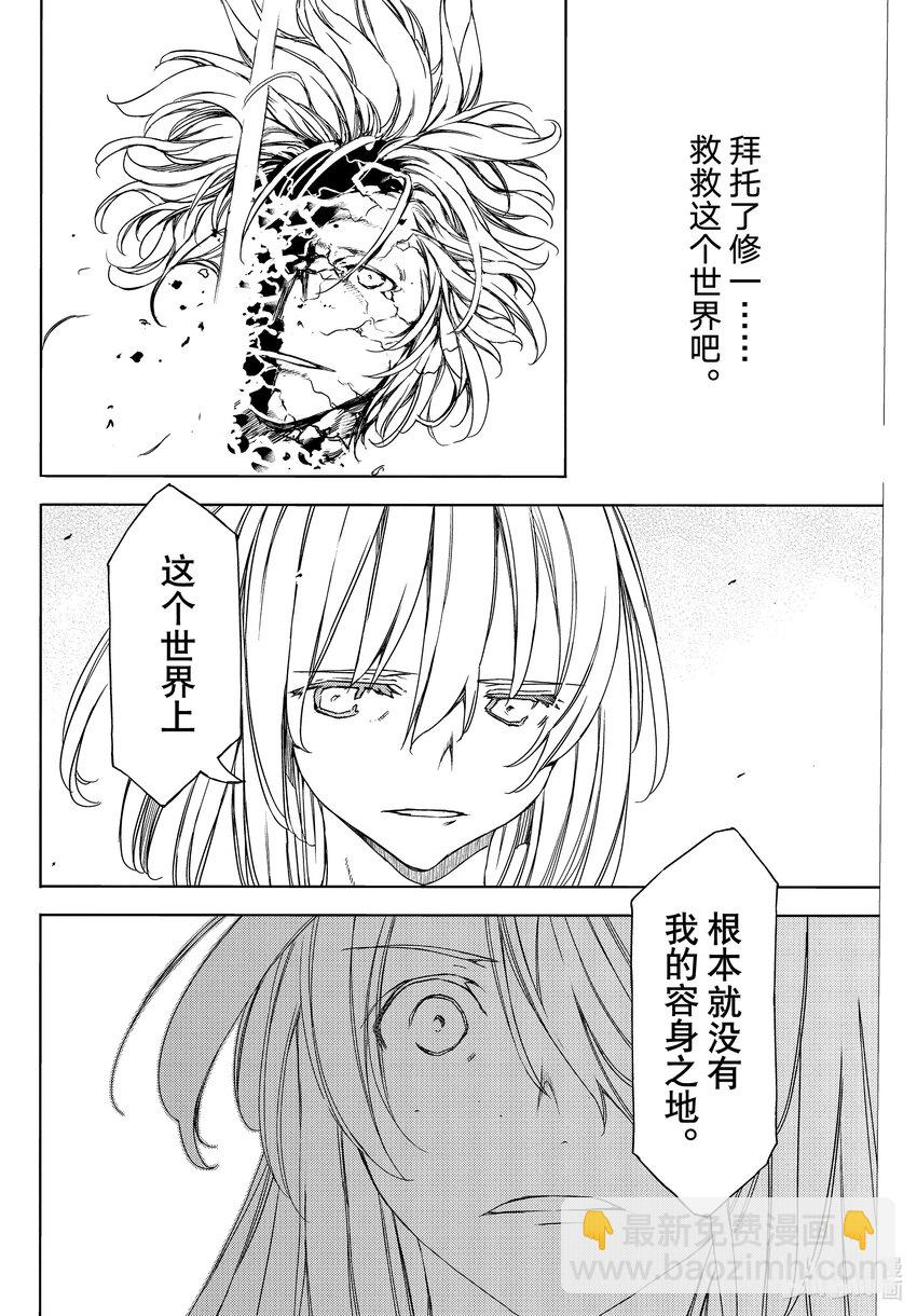 《格莱普尼尔》79 拥有力量的理由 第26页