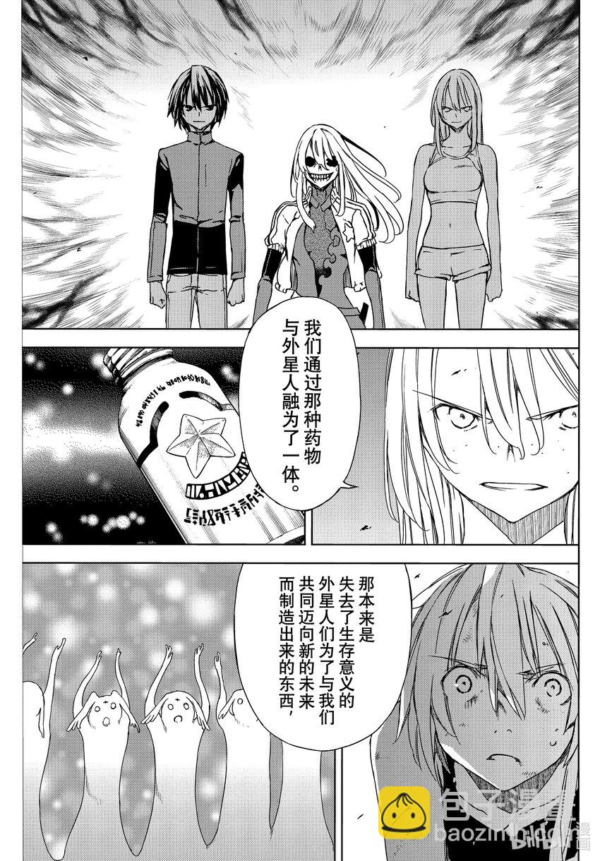 《格莱普尼尔》79 拥有力量的理由 第3页