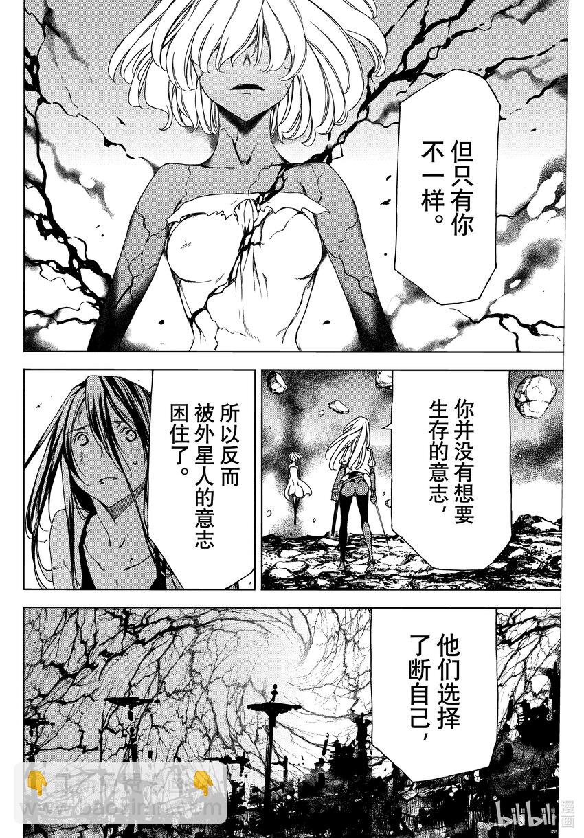 《格莱普尼尔》79 拥有力量的理由 第4页