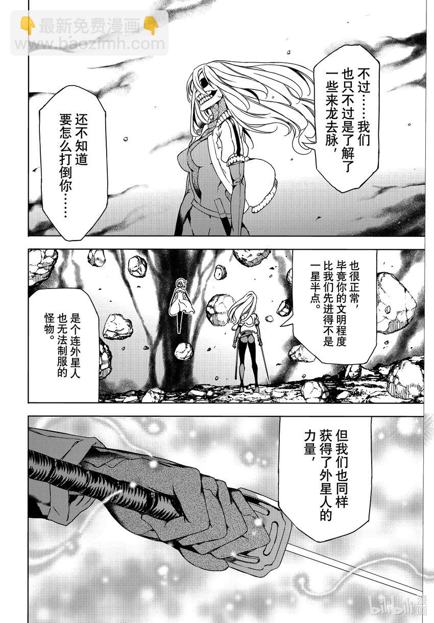 《格莱普尼尔》79 拥有力量的理由 第6页