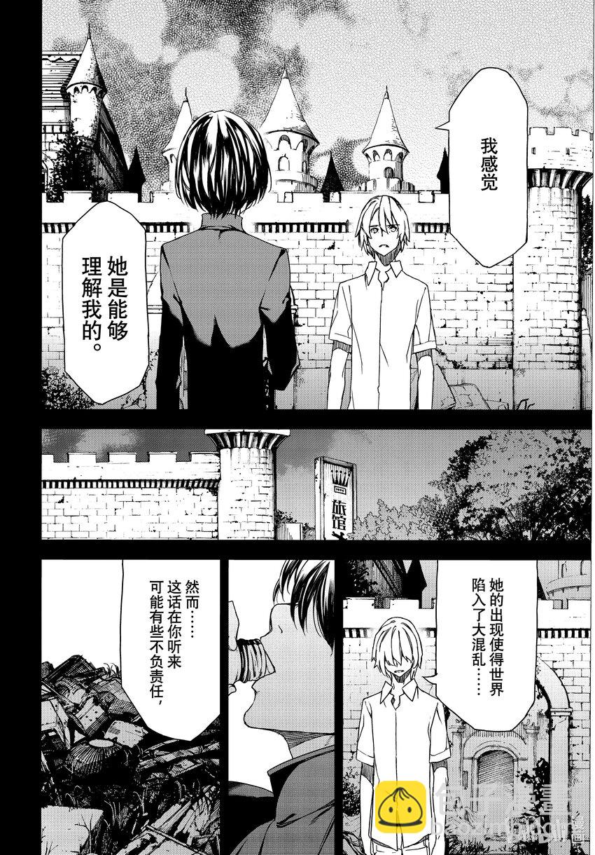 《格莱普尼尔》80 她的容身之地 第10页