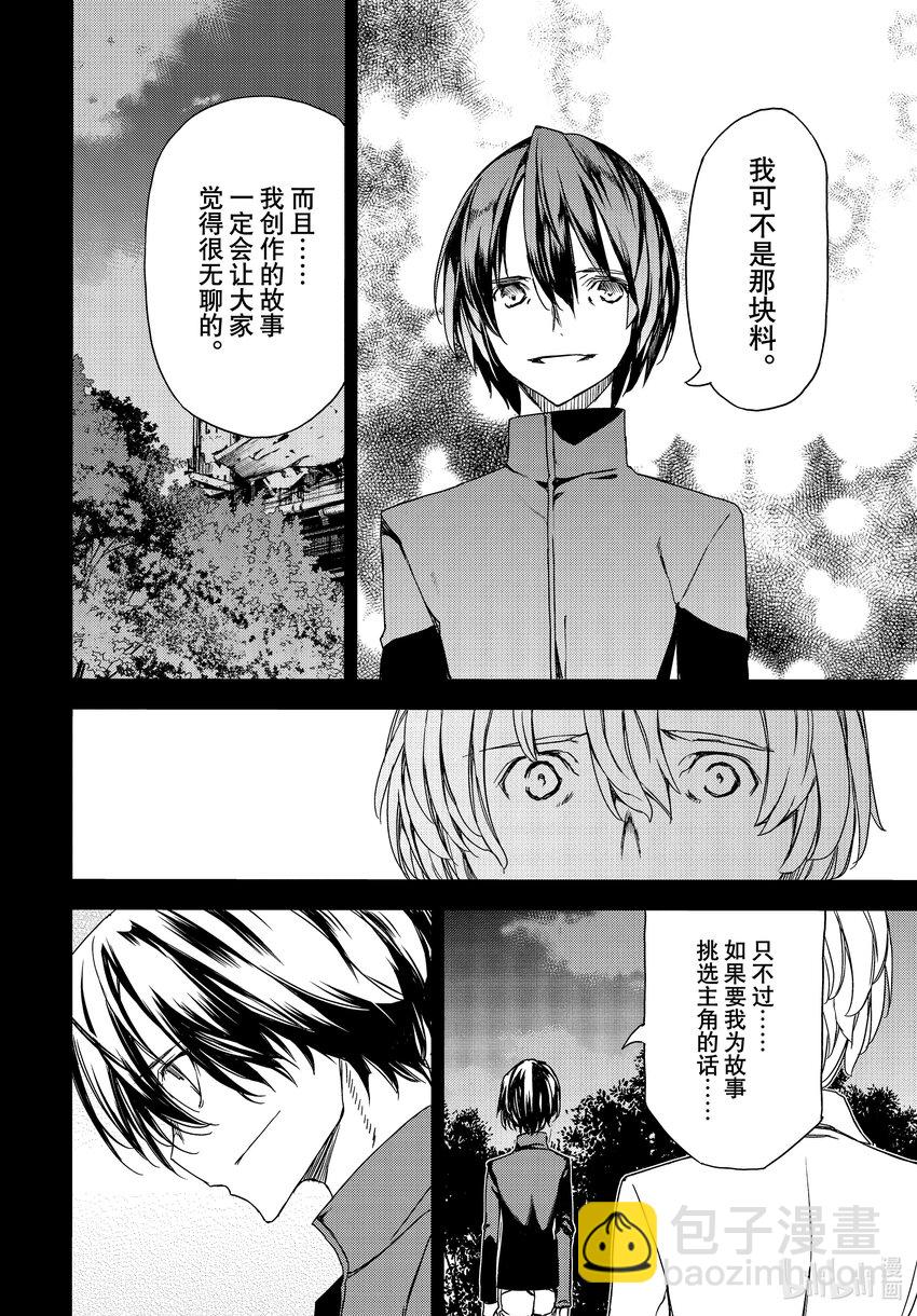 《格莱普尼尔》80 她的容身之地 第12页