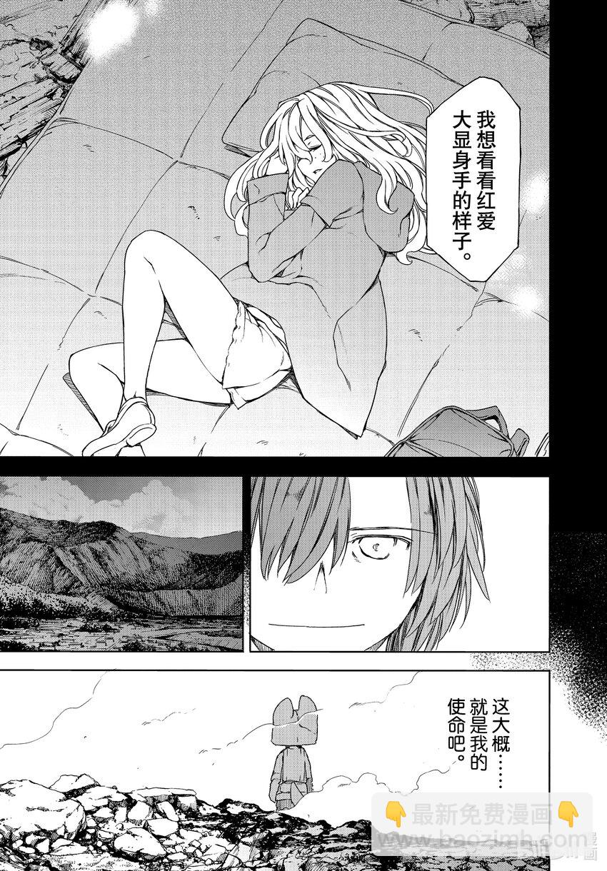 《格莱普尼尔》80 她的容身之地 第13页